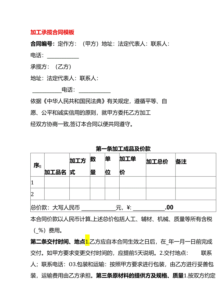 加工承揽合同模板.docx_第1页