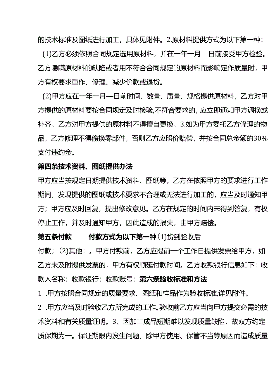 加工承揽合同模板.docx_第2页