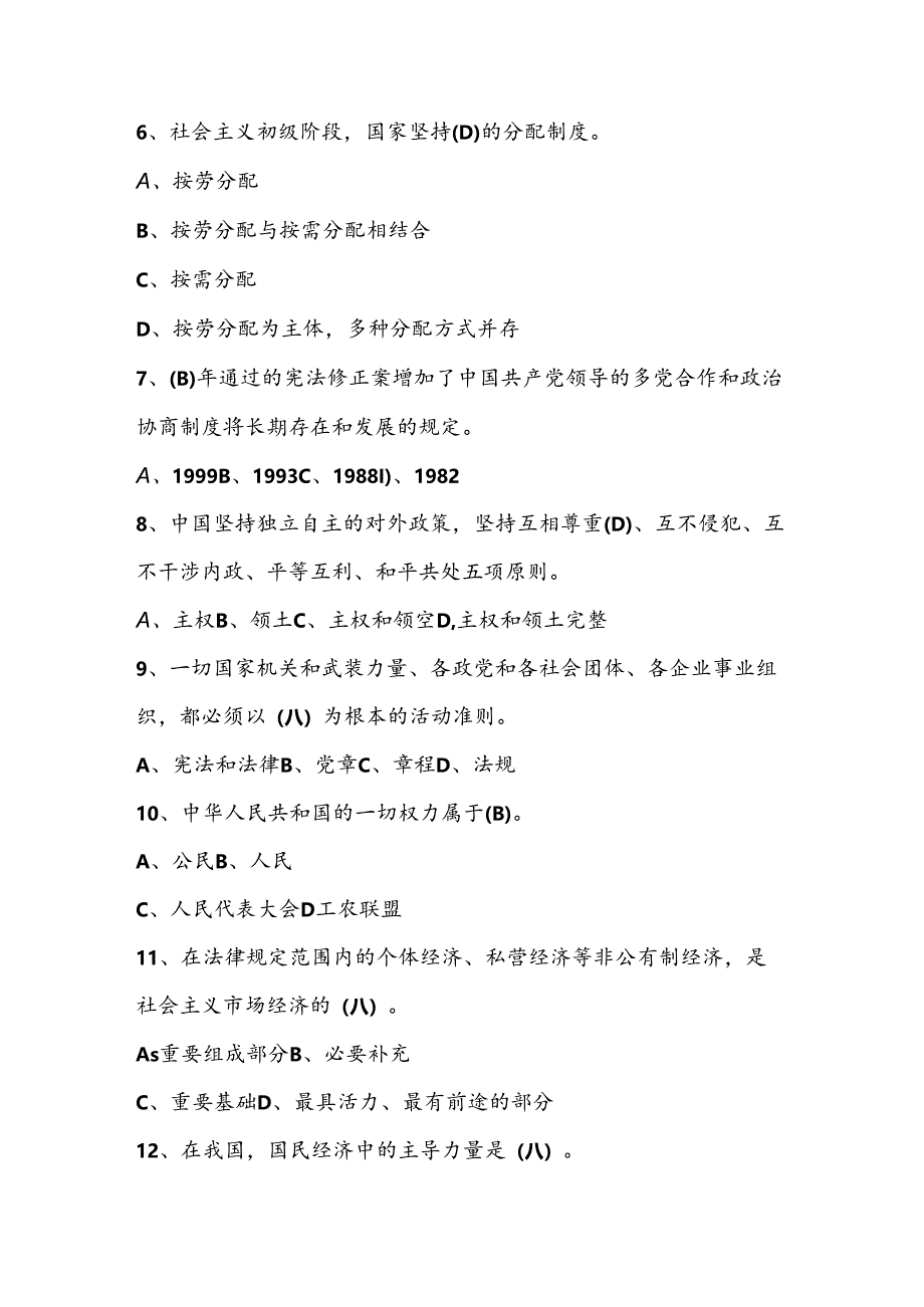 2024年第九届“学宪法、讲宪法”应知应会知识竞赛测试考试题库及答案.docx_第2页