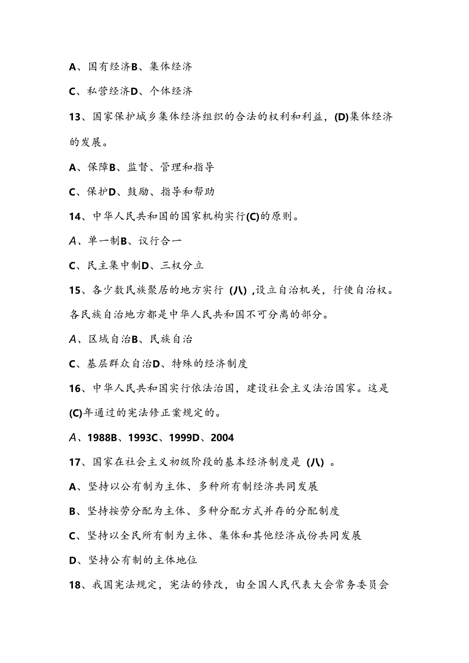 2024年第九届“学宪法、讲宪法”应知应会知识竞赛测试考试题库及答案.docx_第3页