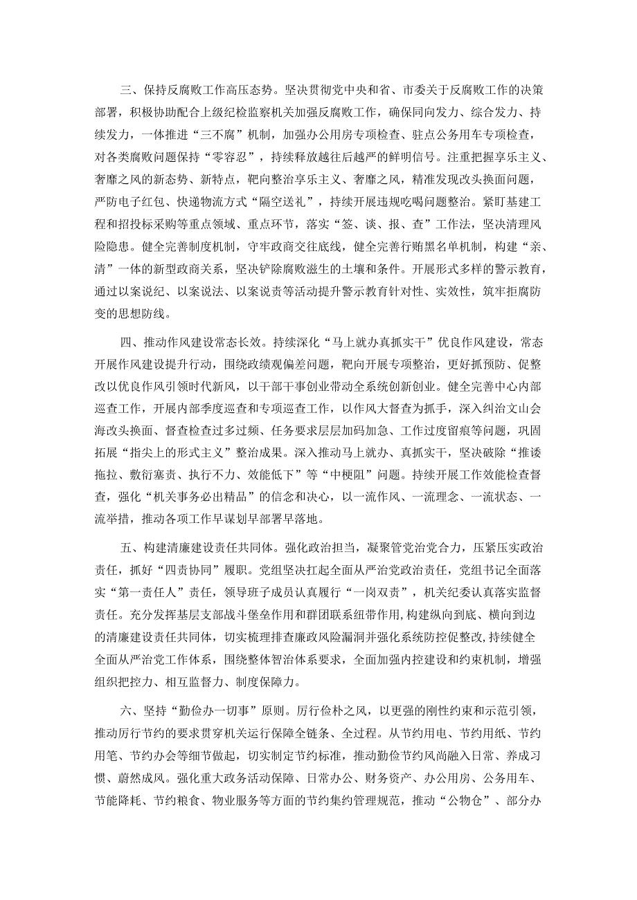 市机关事务管理中心2024年党风廉政建设和反腐败工作要点.docx_第2页