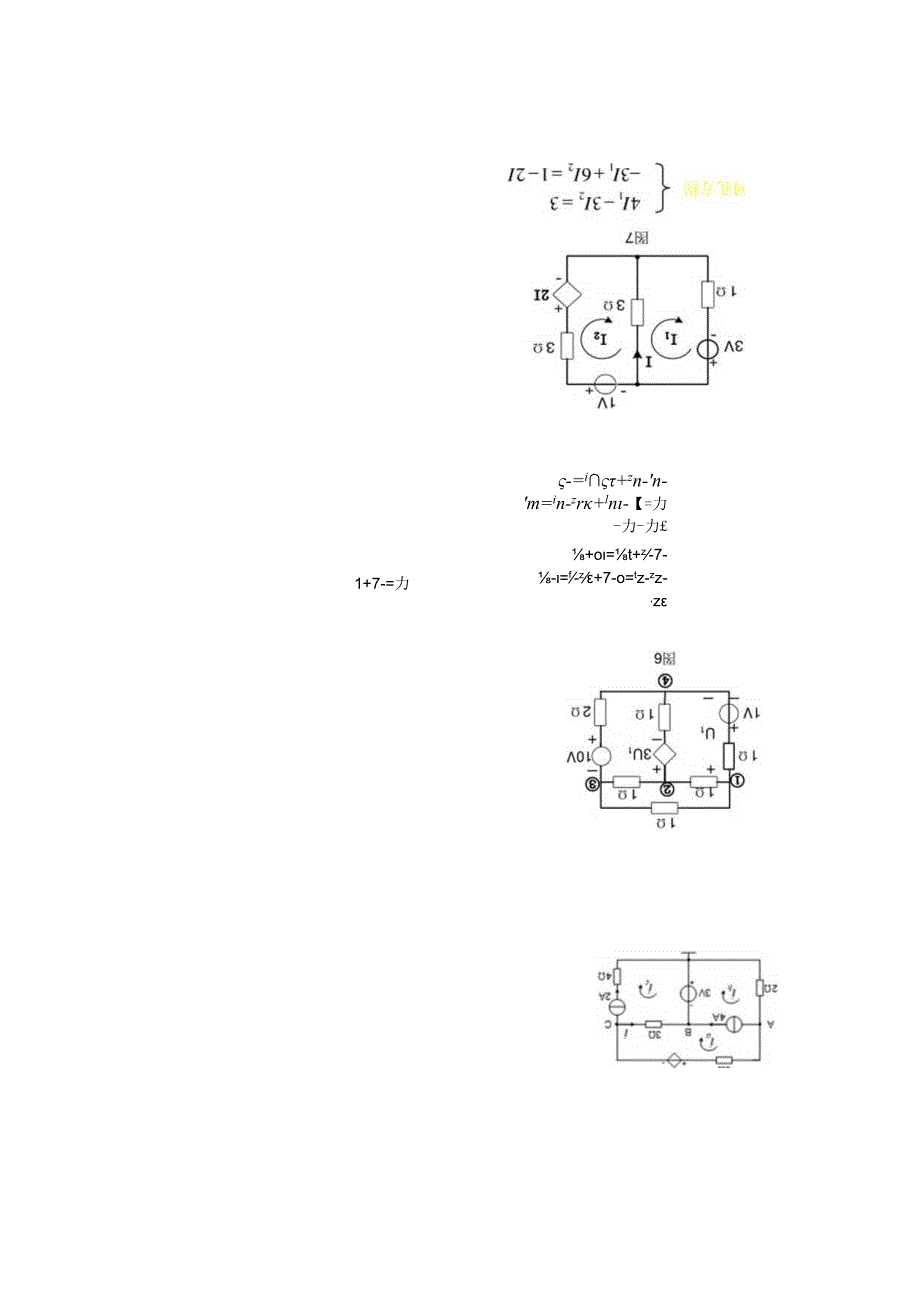 电阻电路一般分析习题.docx_第3页