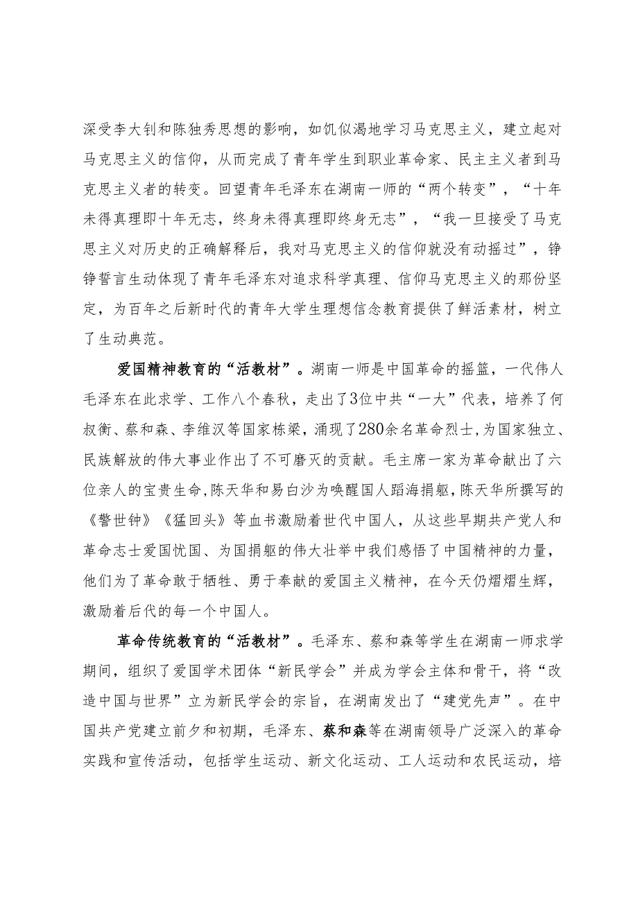 研讨文章：以红色资源“活教材”打造立德树人“强磁场”.docx_第2页