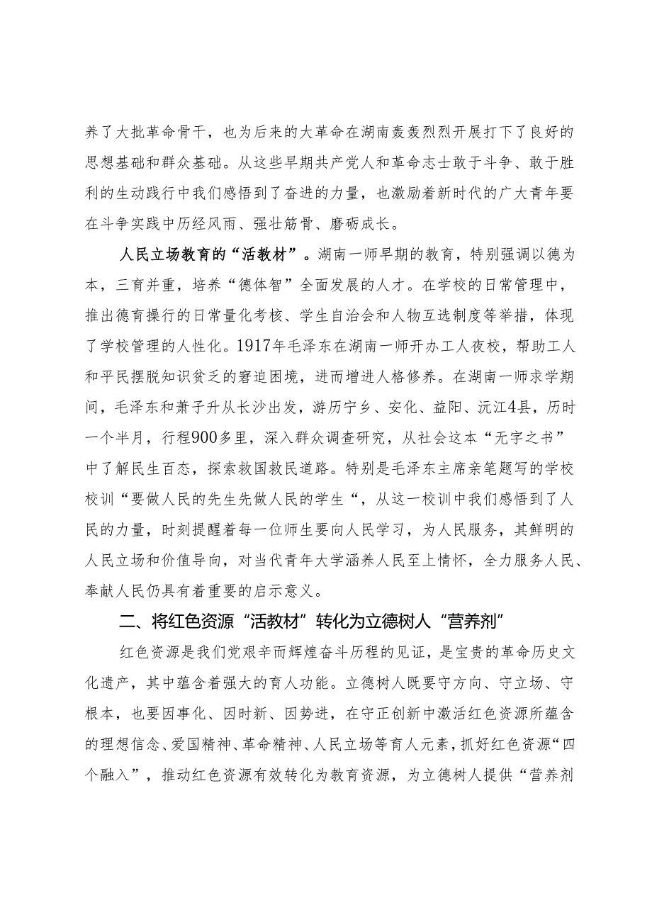 研讨文章：以红色资源“活教材”打造立德树人“强磁场”.docx_第3页