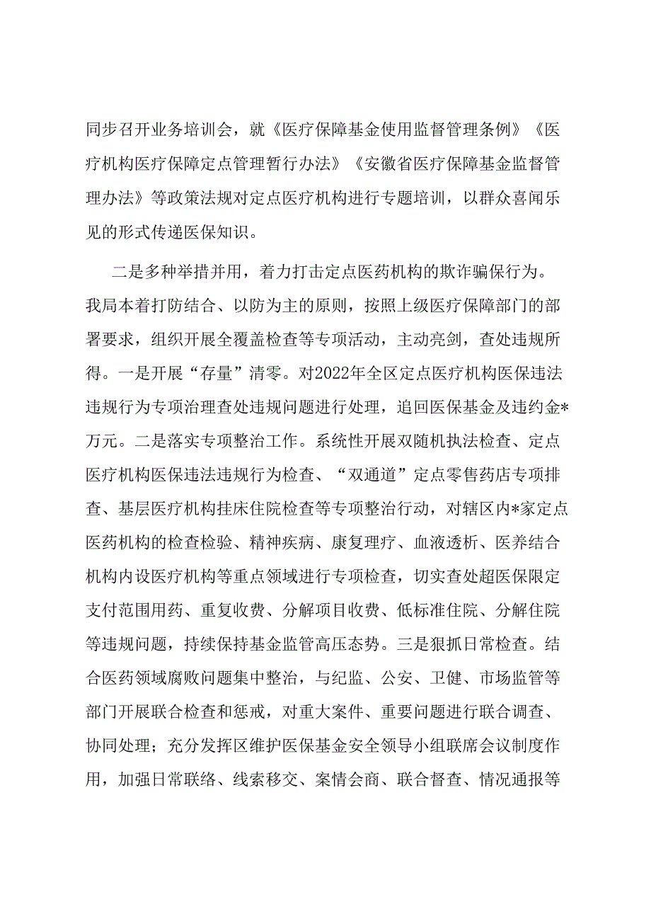 区医保局社会监督员会议讲稿.docx_第2页