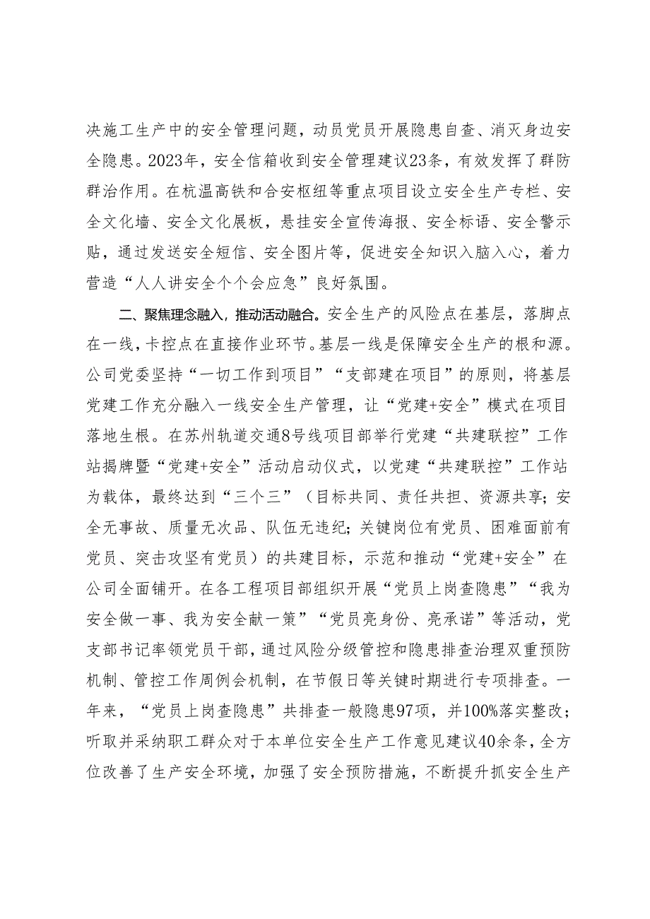 2篇【交流发言材料】推动“党建+安全”深度融合 护航企业实现本质安全+以“党建红”引领“科创蓝”.docx_第2页