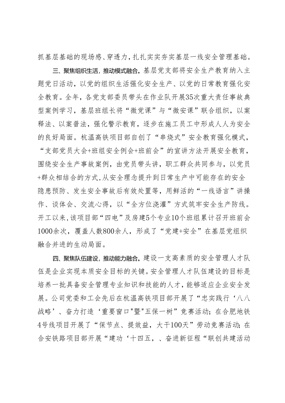 2篇【交流发言材料】推动“党建+安全”深度融合 护航企业实现本质安全+以“党建红”引领“科创蓝”.docx_第3页