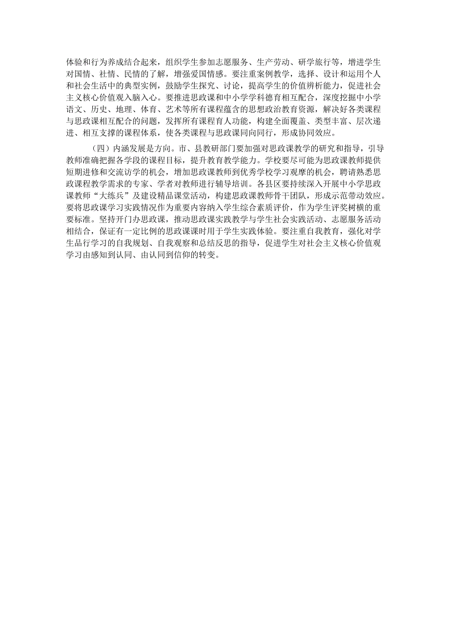 市中小学思政课建设调研报告.docx_第3页