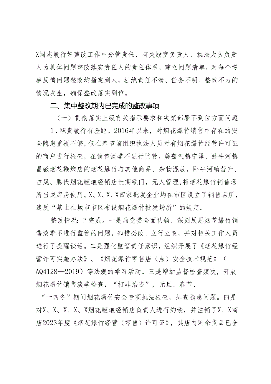 2篇 市委巡察组安全生产工作专项巡察反馈问题整改工作完成情况的报告+纪委书记在集团安全生产工作会议上的交流发言.docx_第2页