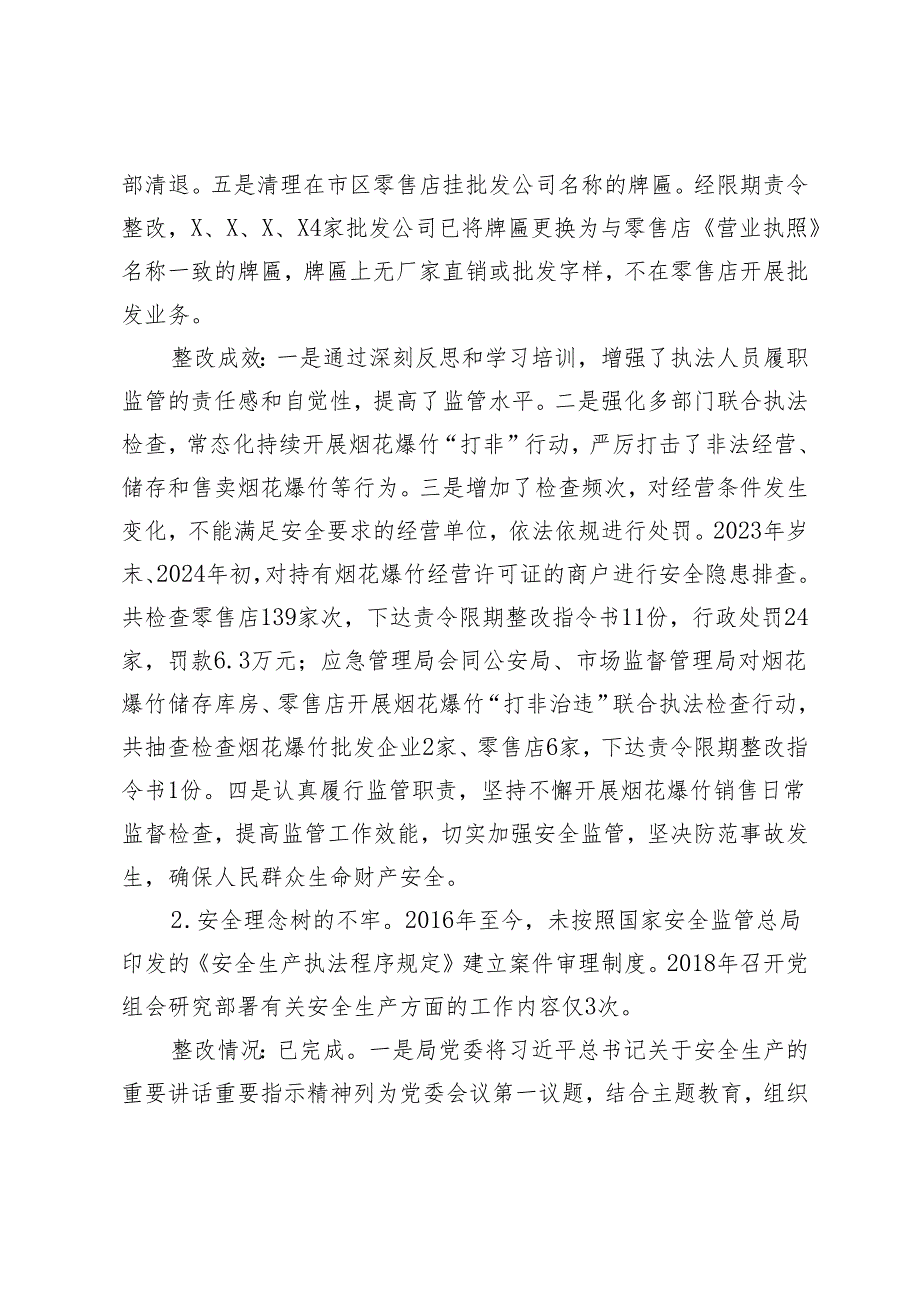 2篇 市委巡察组安全生产工作专项巡察反馈问题整改工作完成情况的报告+纪委书记在集团安全生产工作会议上的交流发言.docx_第3页