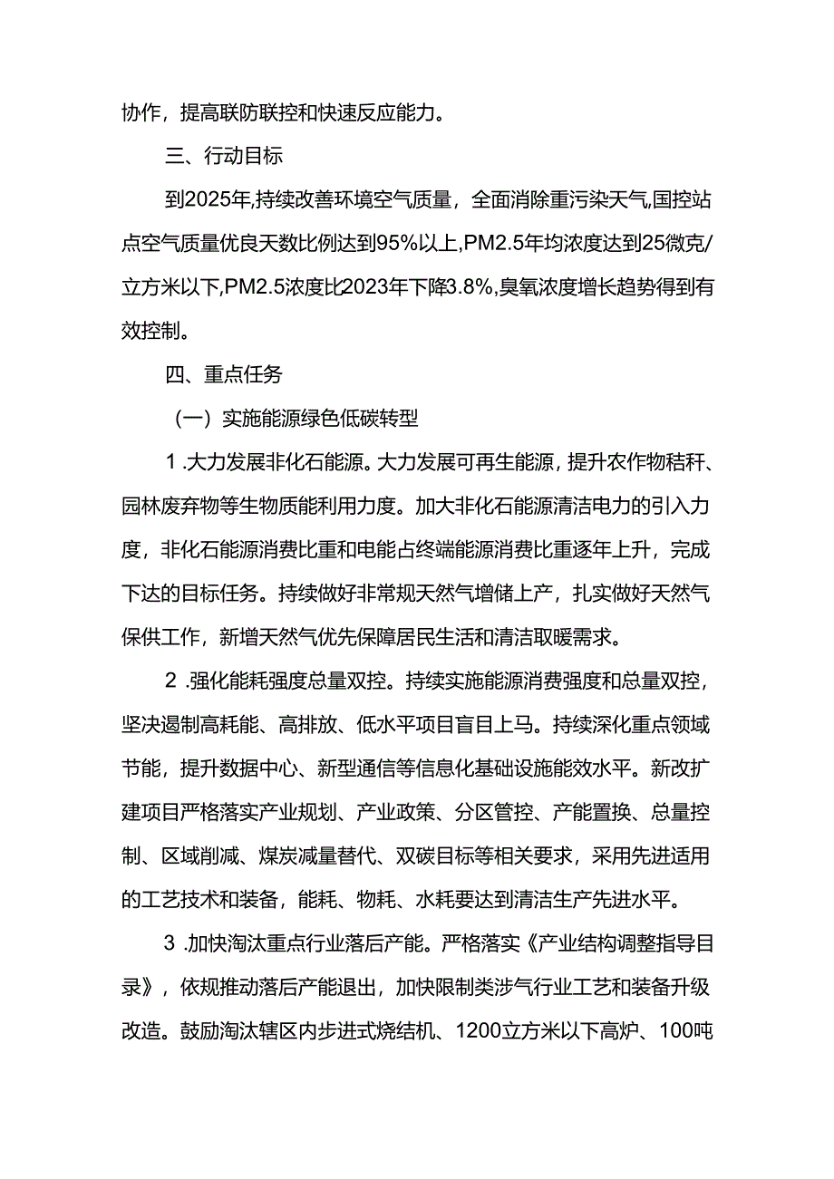 清洁空气持续改善行动计划.docx_第2页