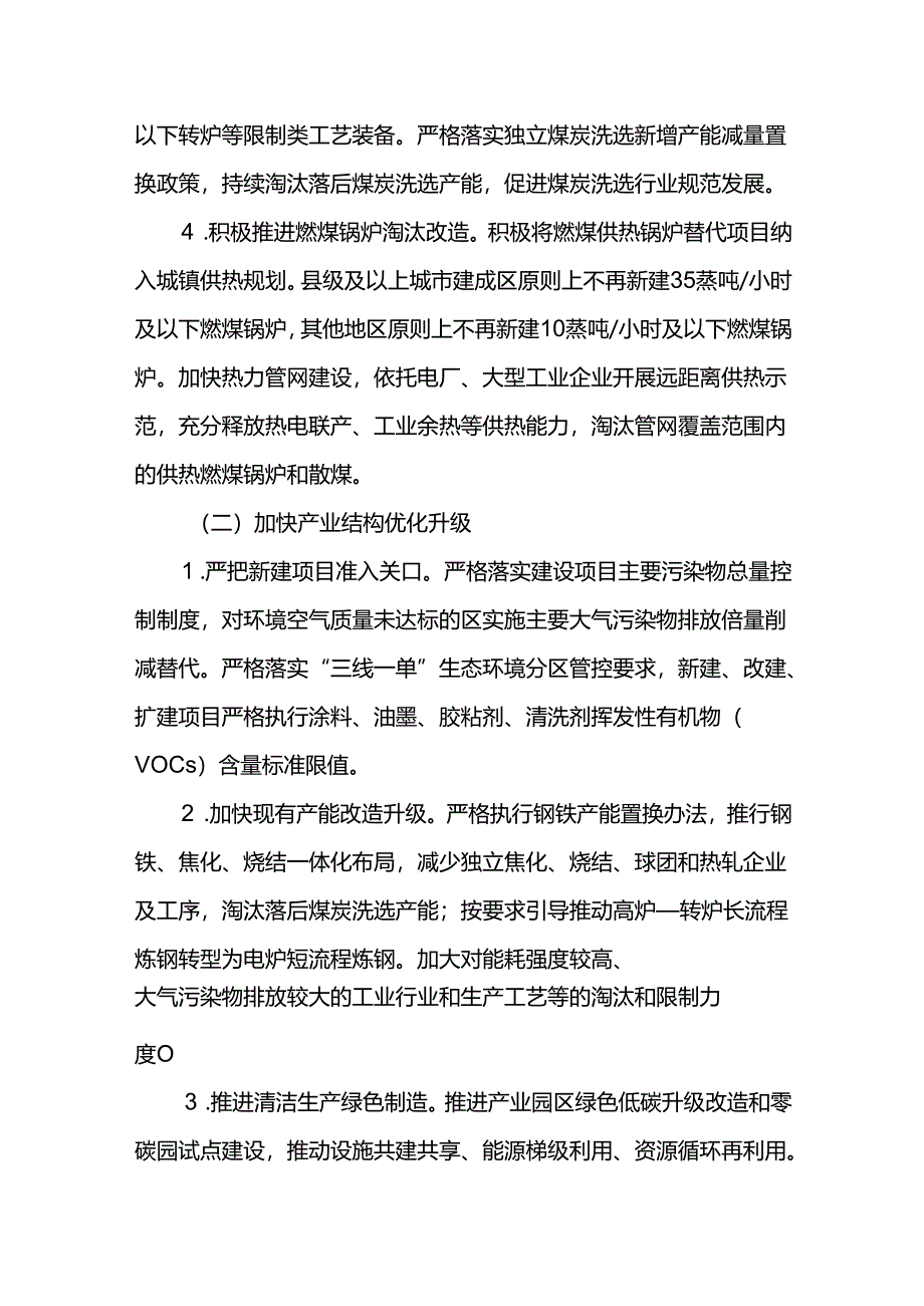 清洁空气持续改善行动计划.docx_第3页