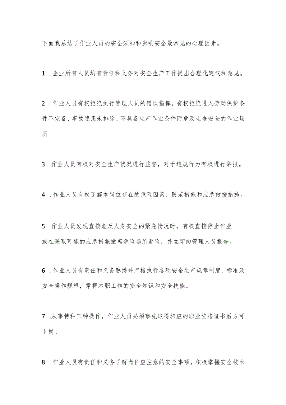 “法律十进”安全生产以案说法警示教育.docx_第2页