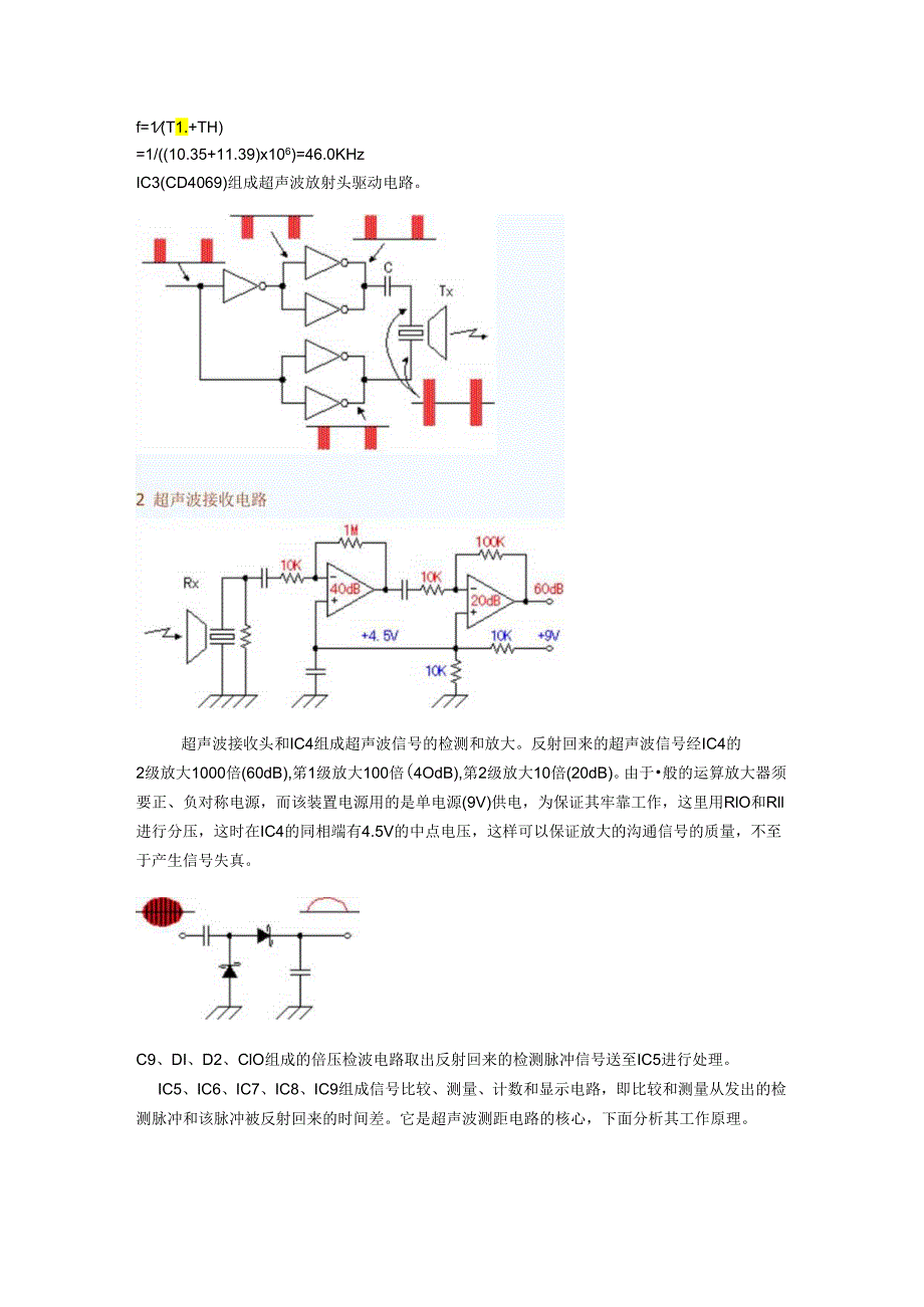 00000超声波测距仪的制作.docx_第3页