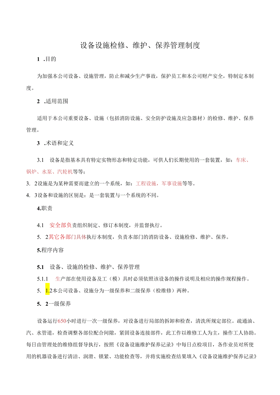 公司设备设施维护保养管理制度.docx_第1页