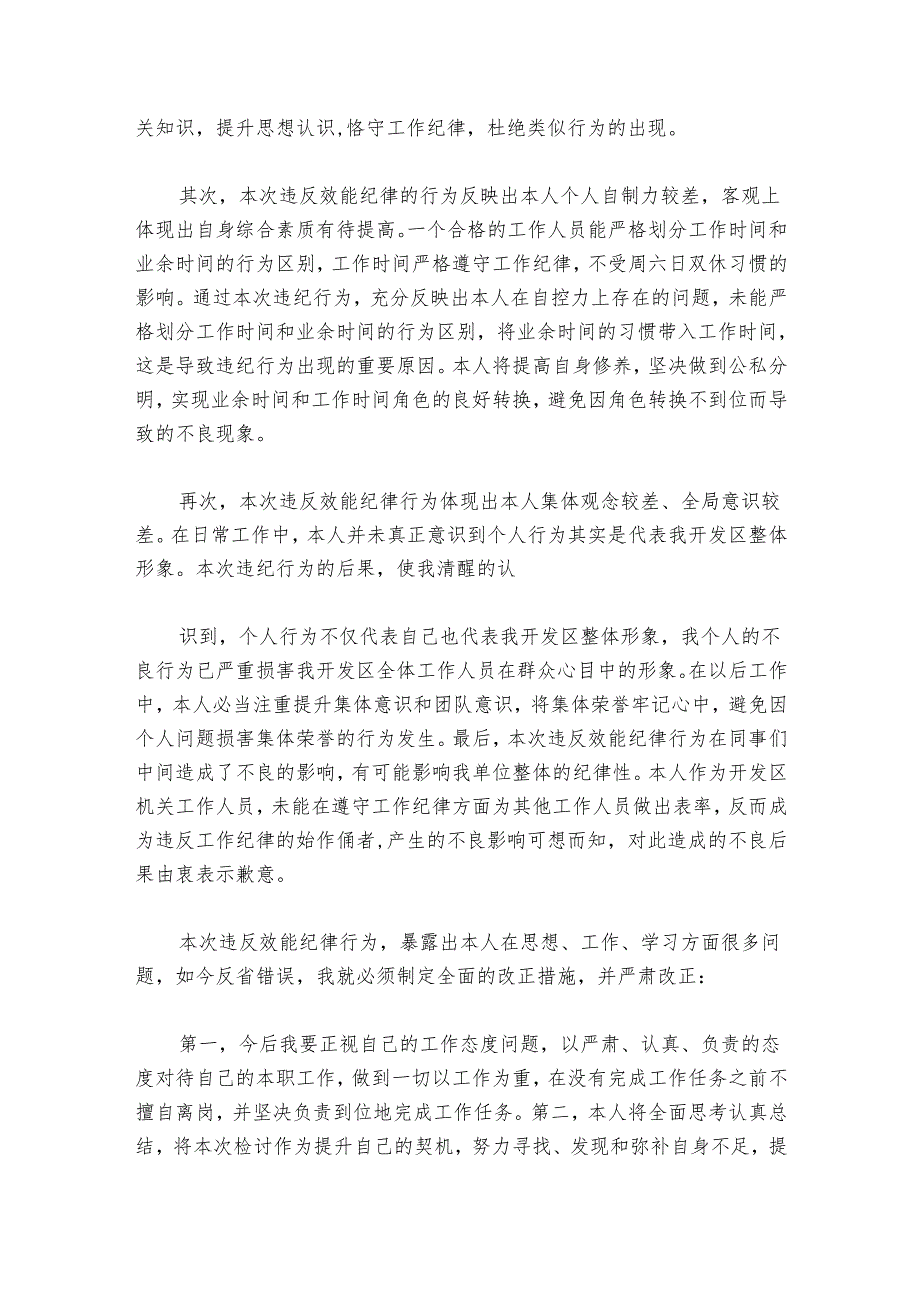 违反中央八项规定检讨书违规宴请集合8篇.docx_第3页