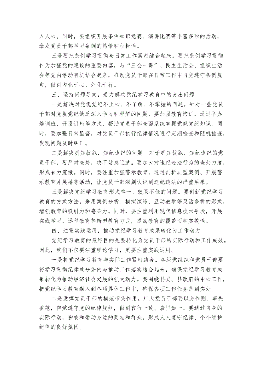 在全县党纪学习教育工作动员部署会上的讲话（2篇）.docx_第2页