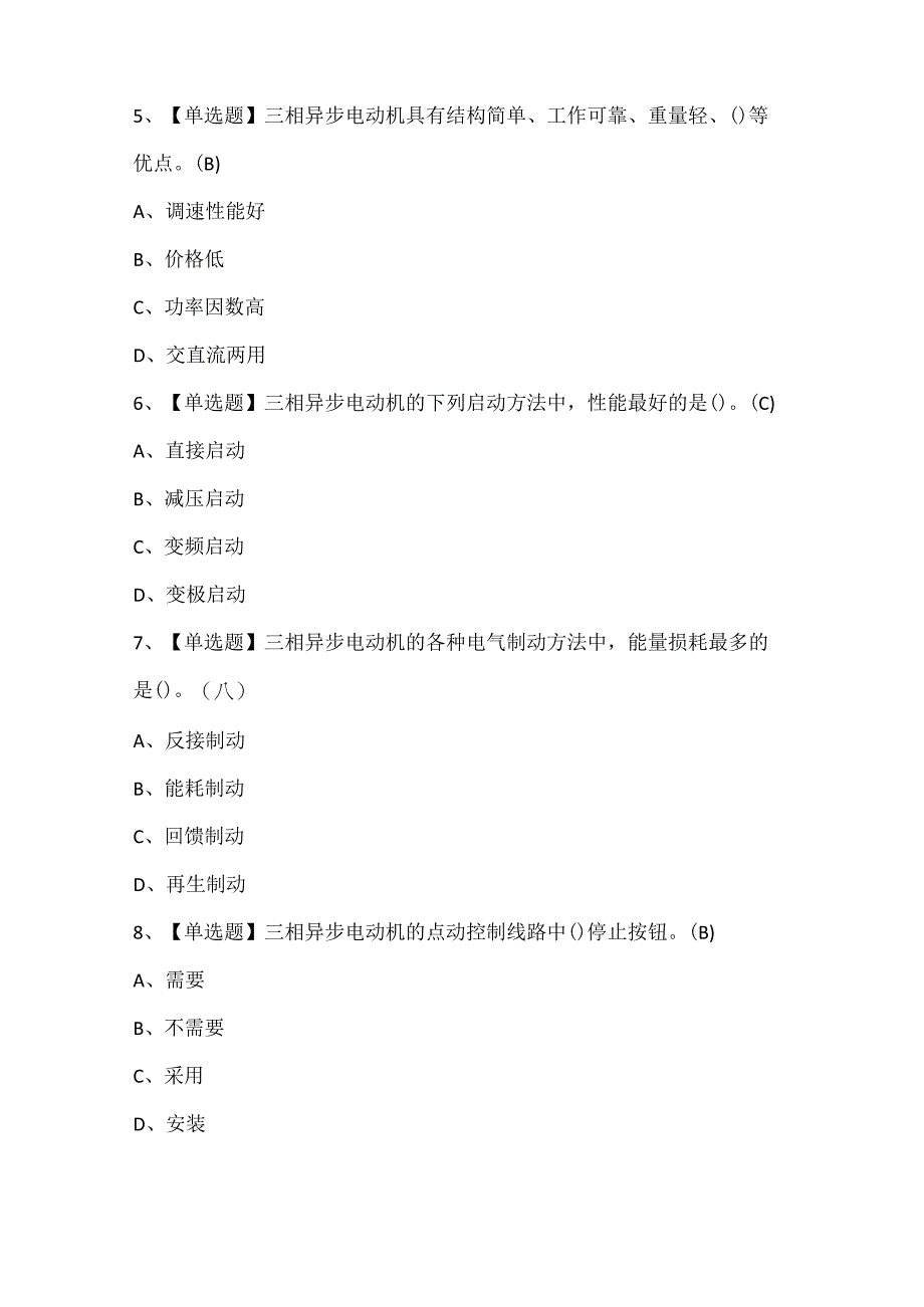 2024年电工（初级）考试试题题库.docx_第2页