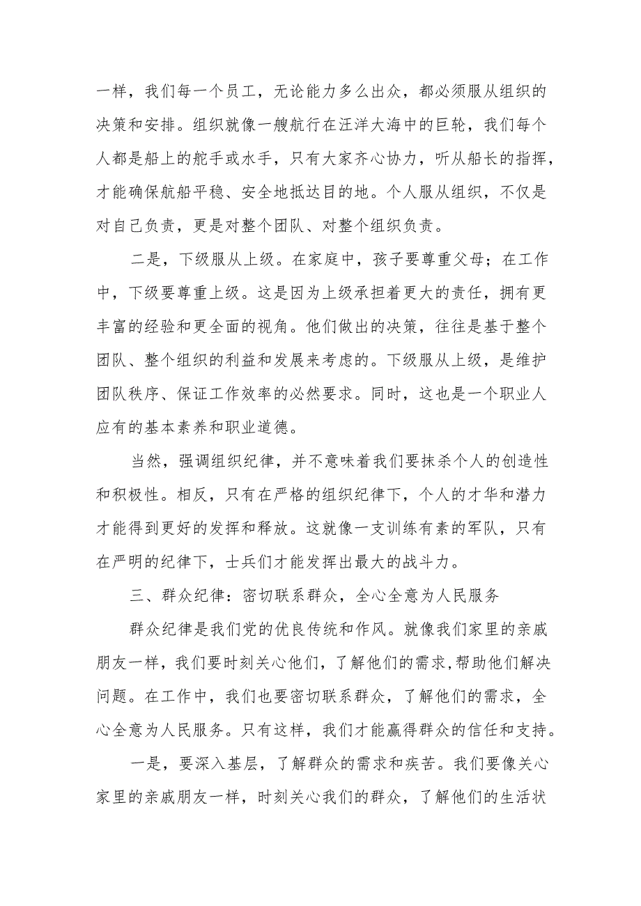 某市委办公室主任关于党纪学习教育“六大纪律”交流研讨材料.docx_第3页