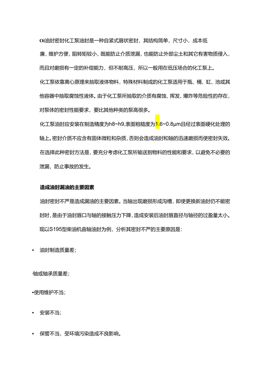 化工泵的7大密封方法.docx_第1页