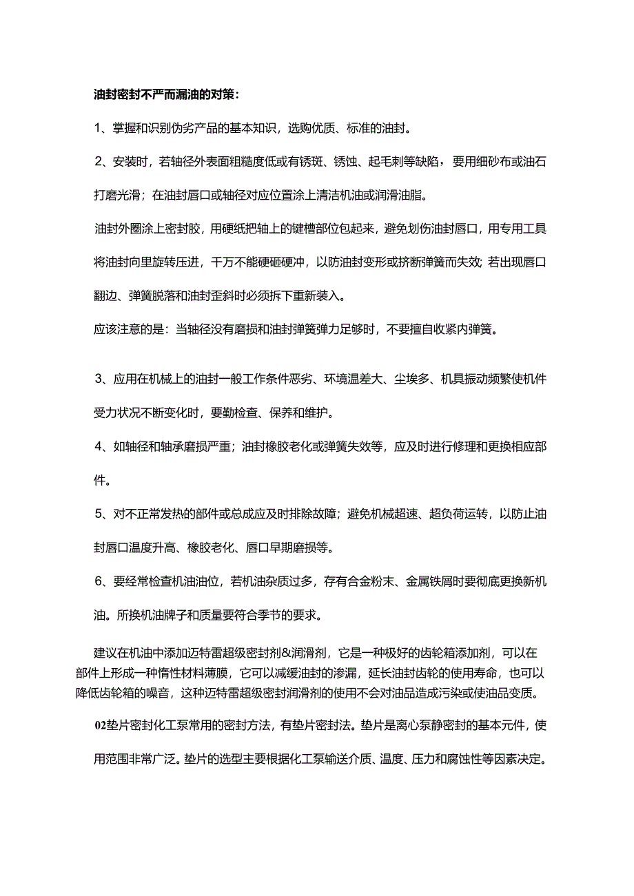 化工泵的7大密封方法.docx_第2页