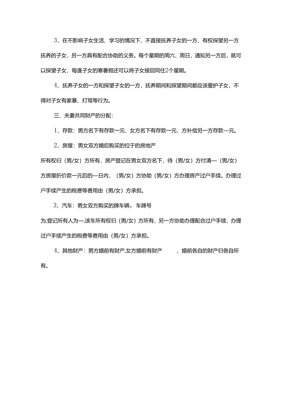 离婚协议书有子女财产参考范本精选5份.docx_第2页