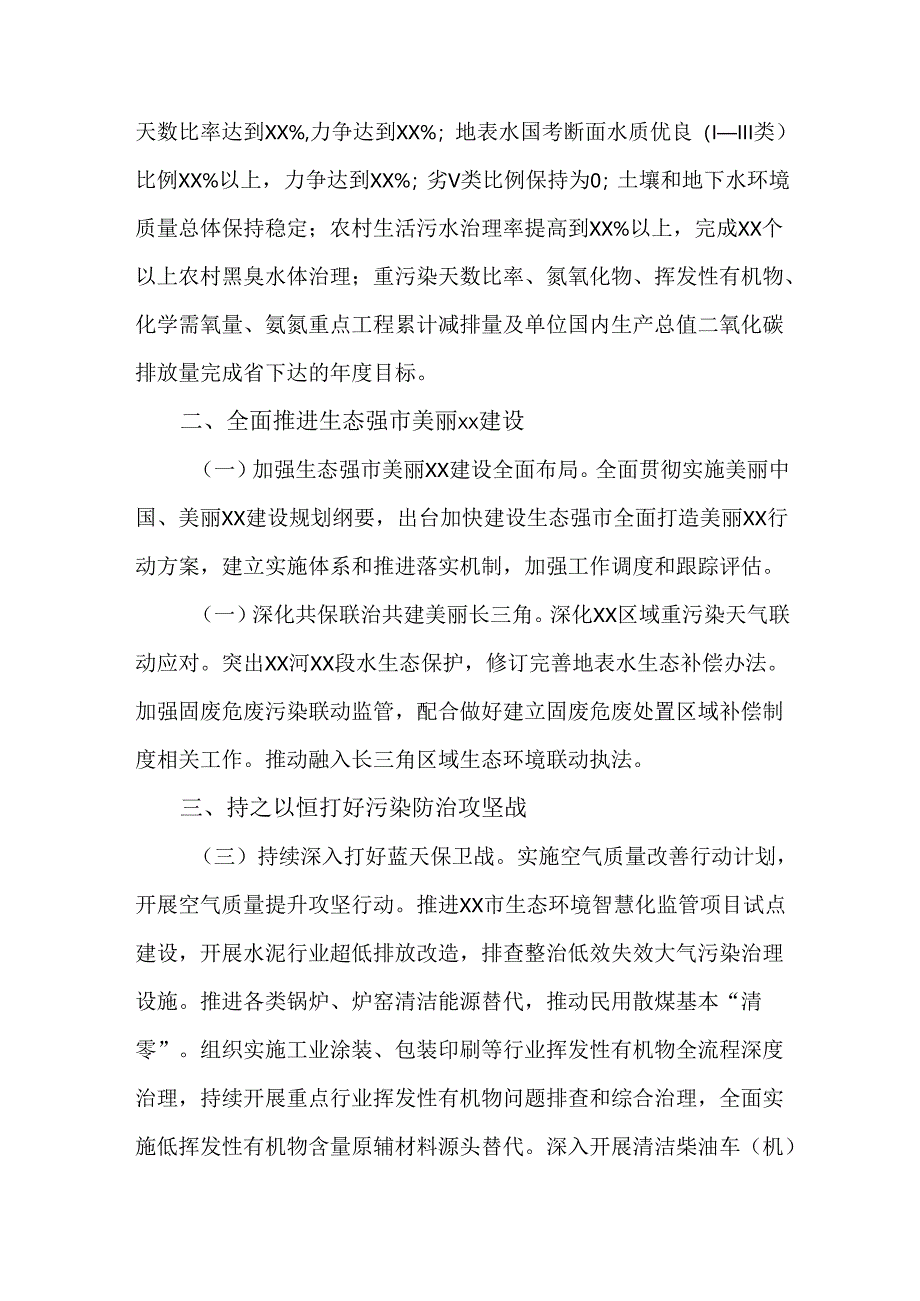 2024年 市生态环境局工作行动计划.docx_第2页