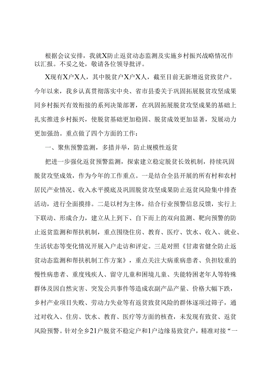 在县委农村工作领导小组暨县实施乡村振兴战略领导小组第二次全体会议上的发言.docx_第1页