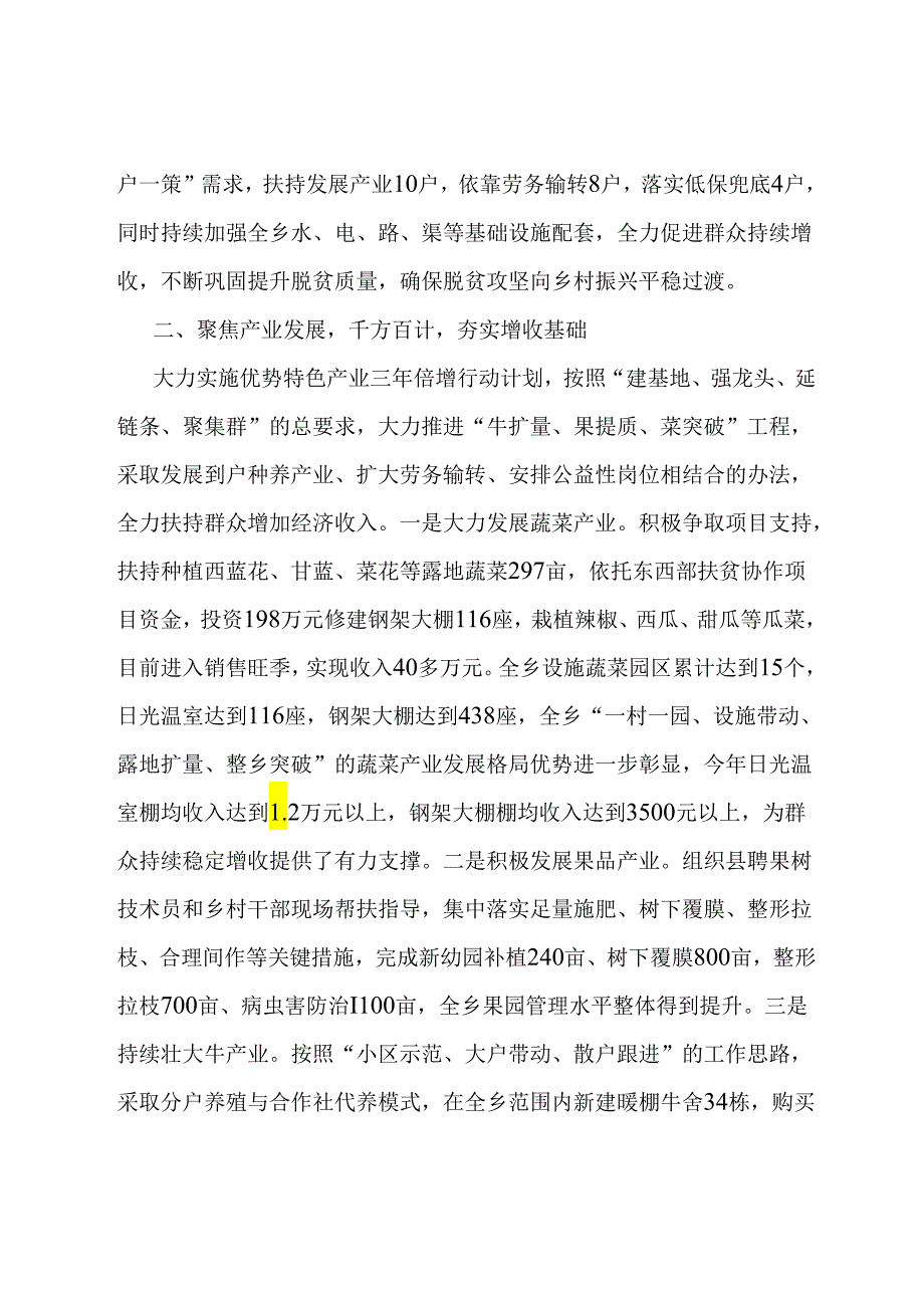 在县委农村工作领导小组暨县实施乡村振兴战略领导小组第二次全体会议上的发言.docx_第2页