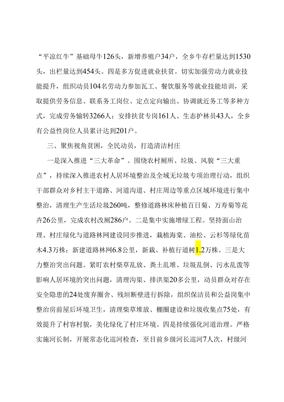 在县委农村工作领导小组暨县实施乡村振兴战略领导小组第二次全体会议上的发言.docx_第3页