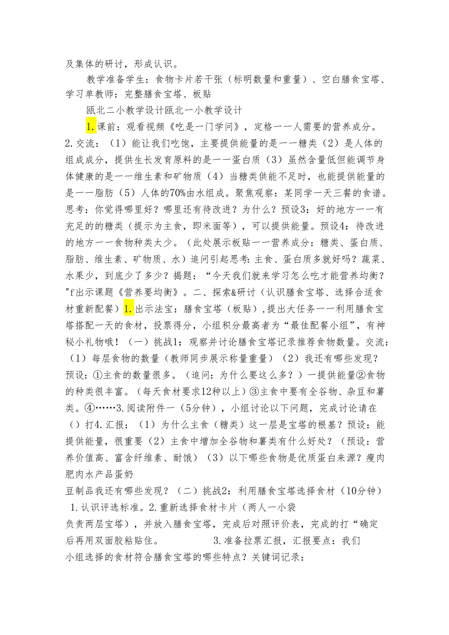 6 营养要均衡 公开课一等奖创新教案_1.docx_第2页