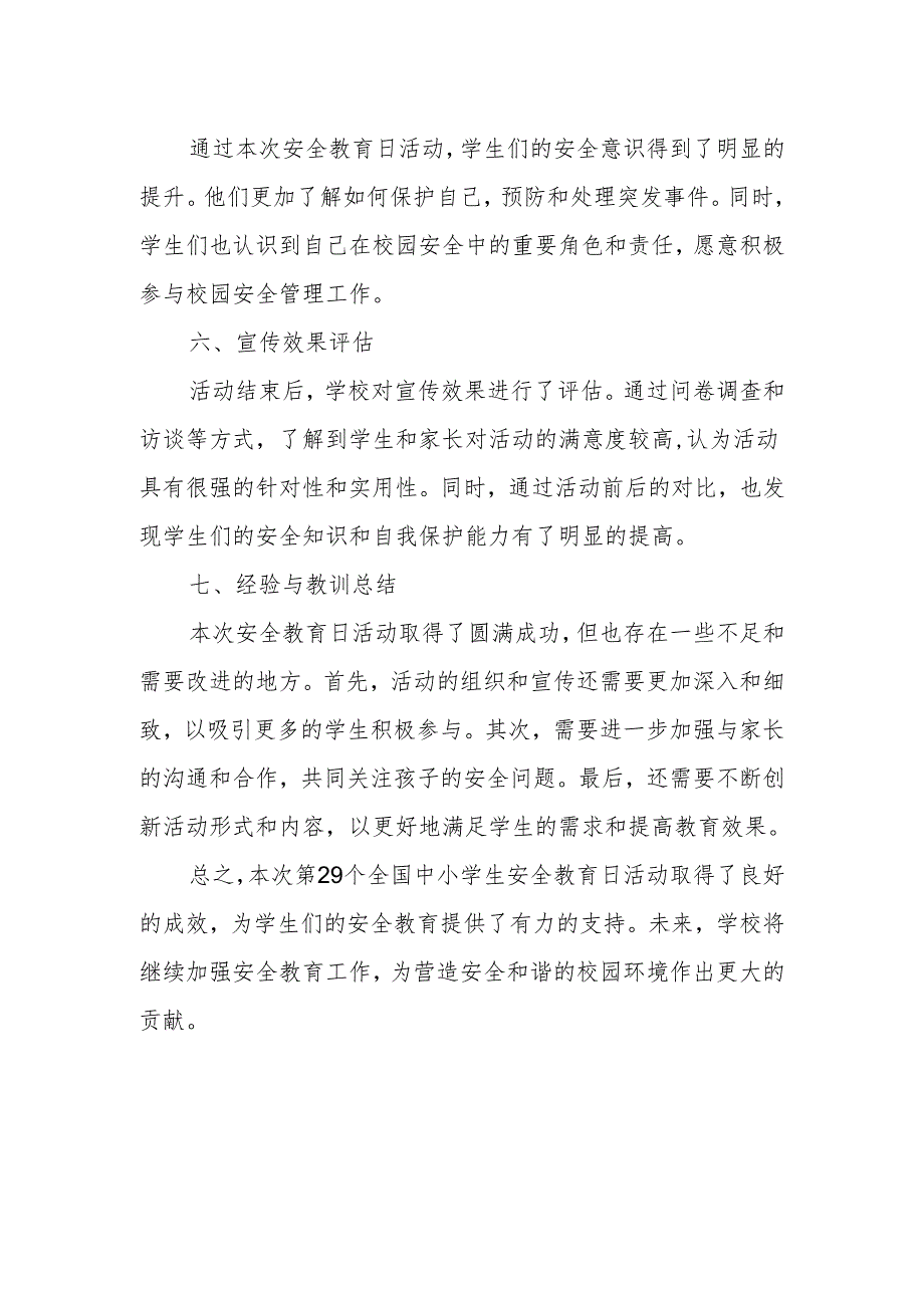 开展全国中小学生安全教育日活动总结.docx_第2页