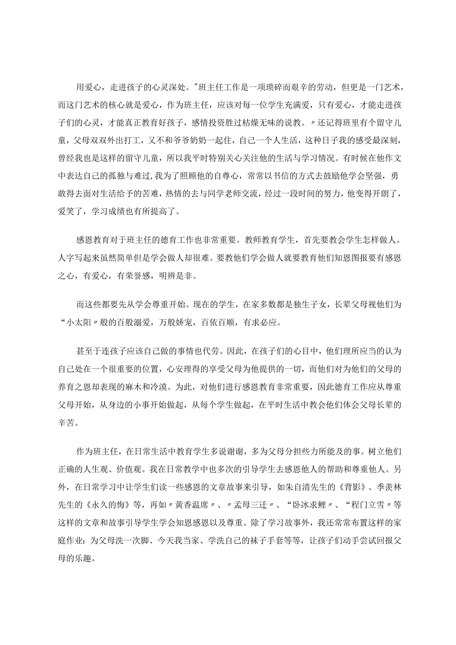 让爱心托起德育工作的翅膀 论文.docx_第2页