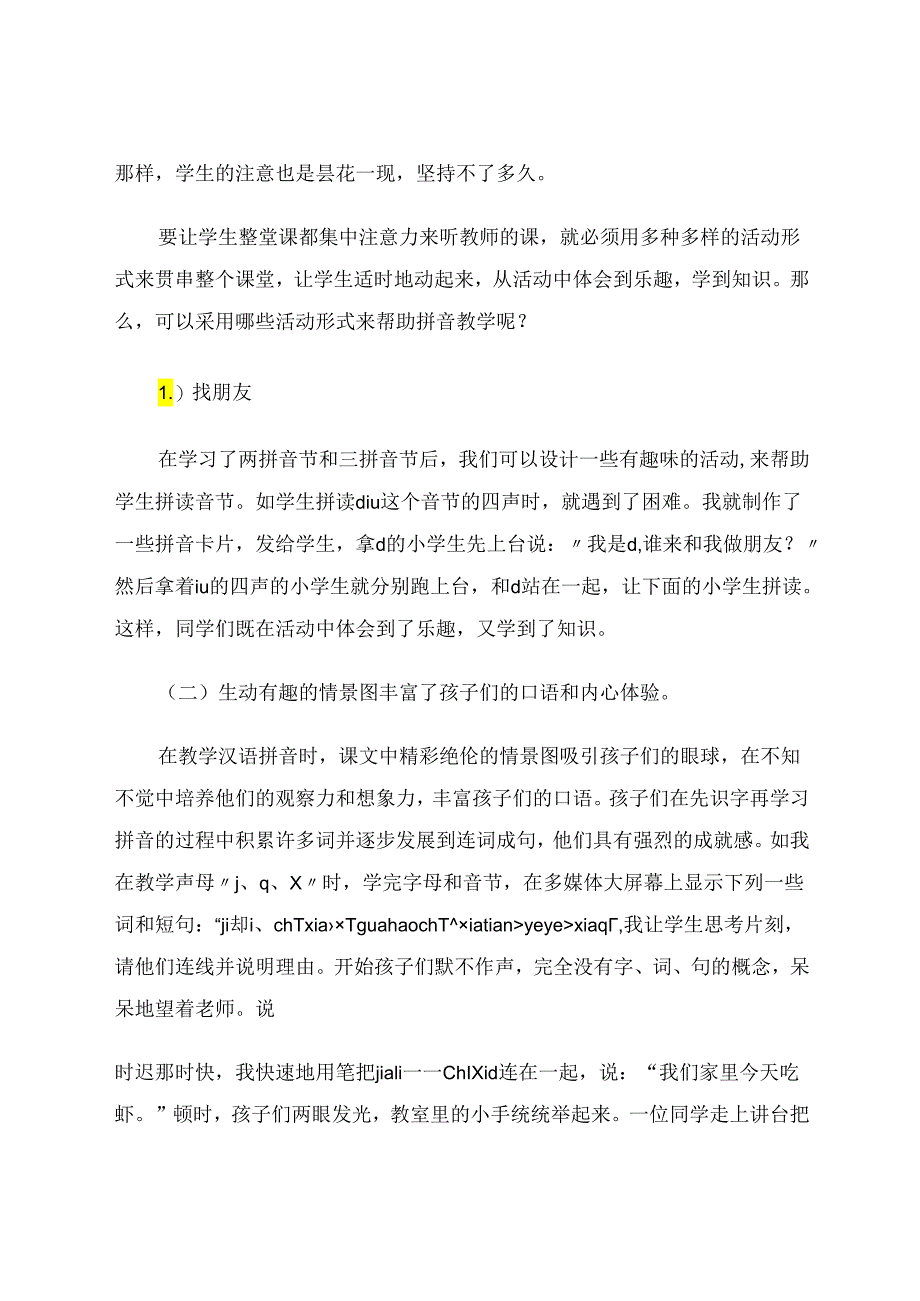 如何有效进行汉语拼音教学的思考 论文.docx_第3页