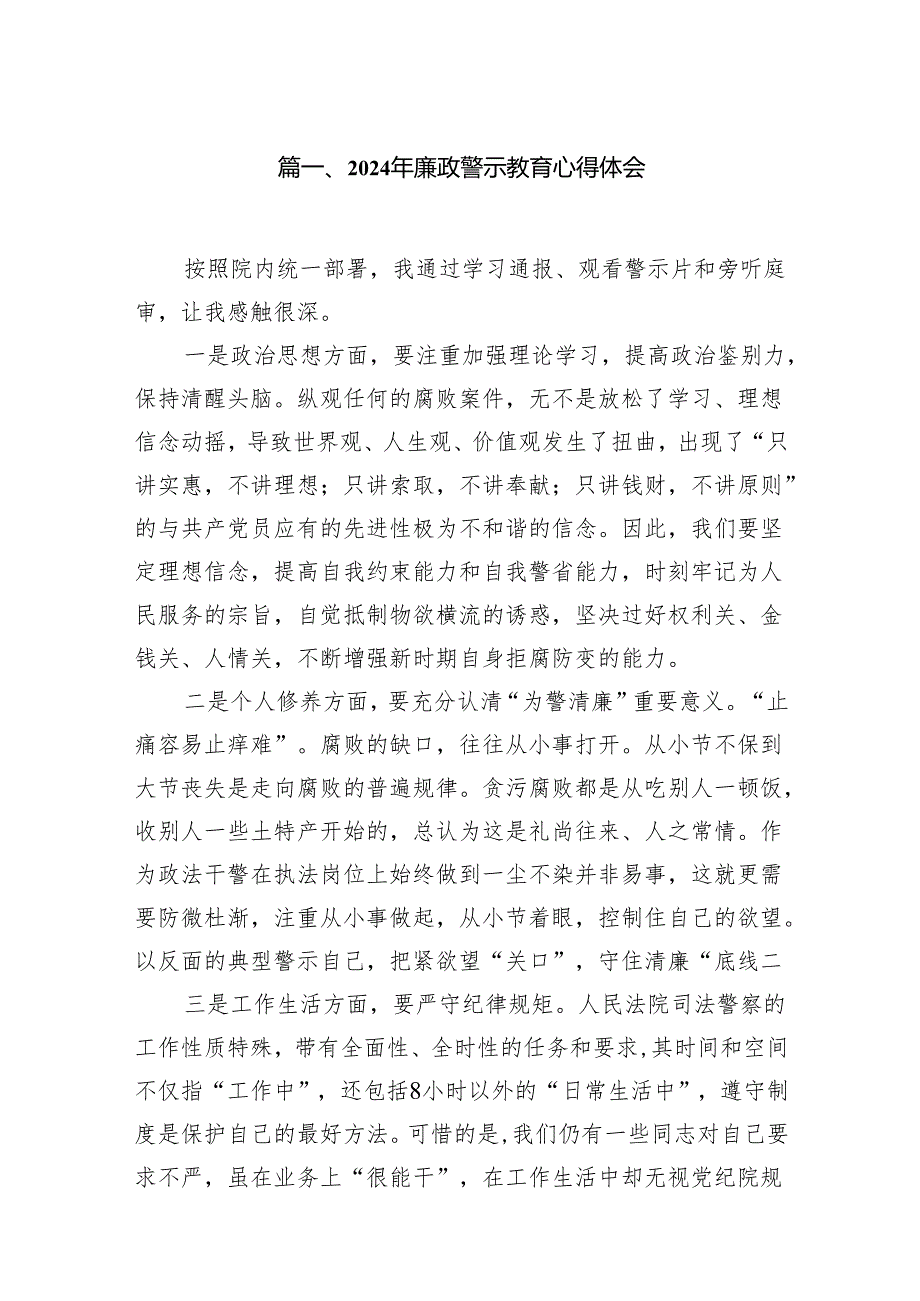 2024年廉政警示教育心得体会范文13篇（详细版）.docx_第2页