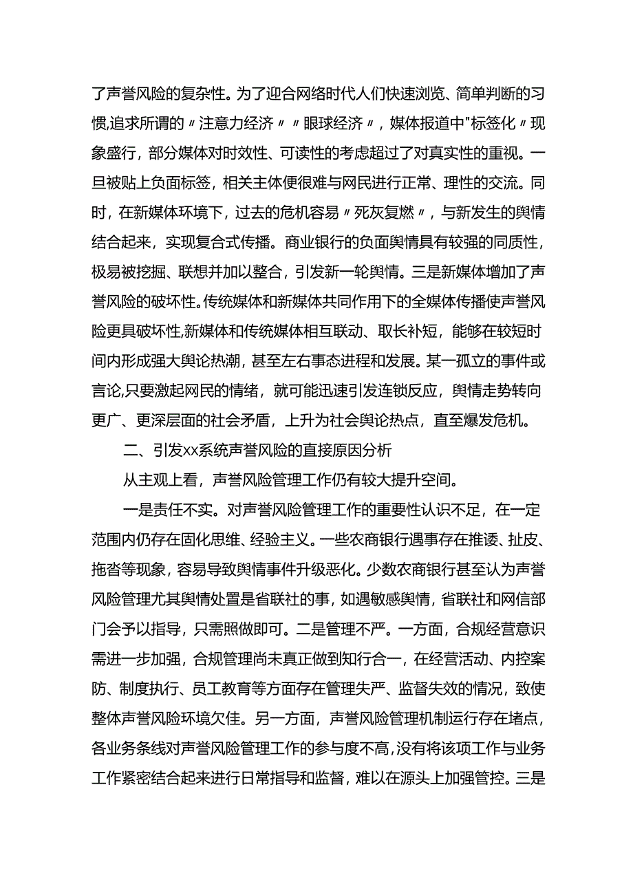 新媒体时代舆情应对策略与思考（2篇）.docx_第3页