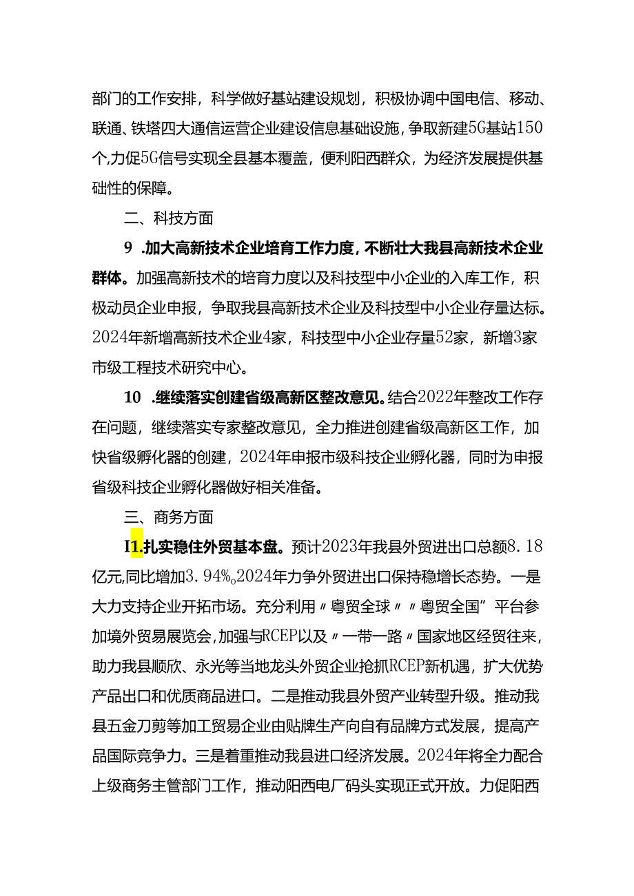 县工信局2024年重点工作谋划.docx_第3页