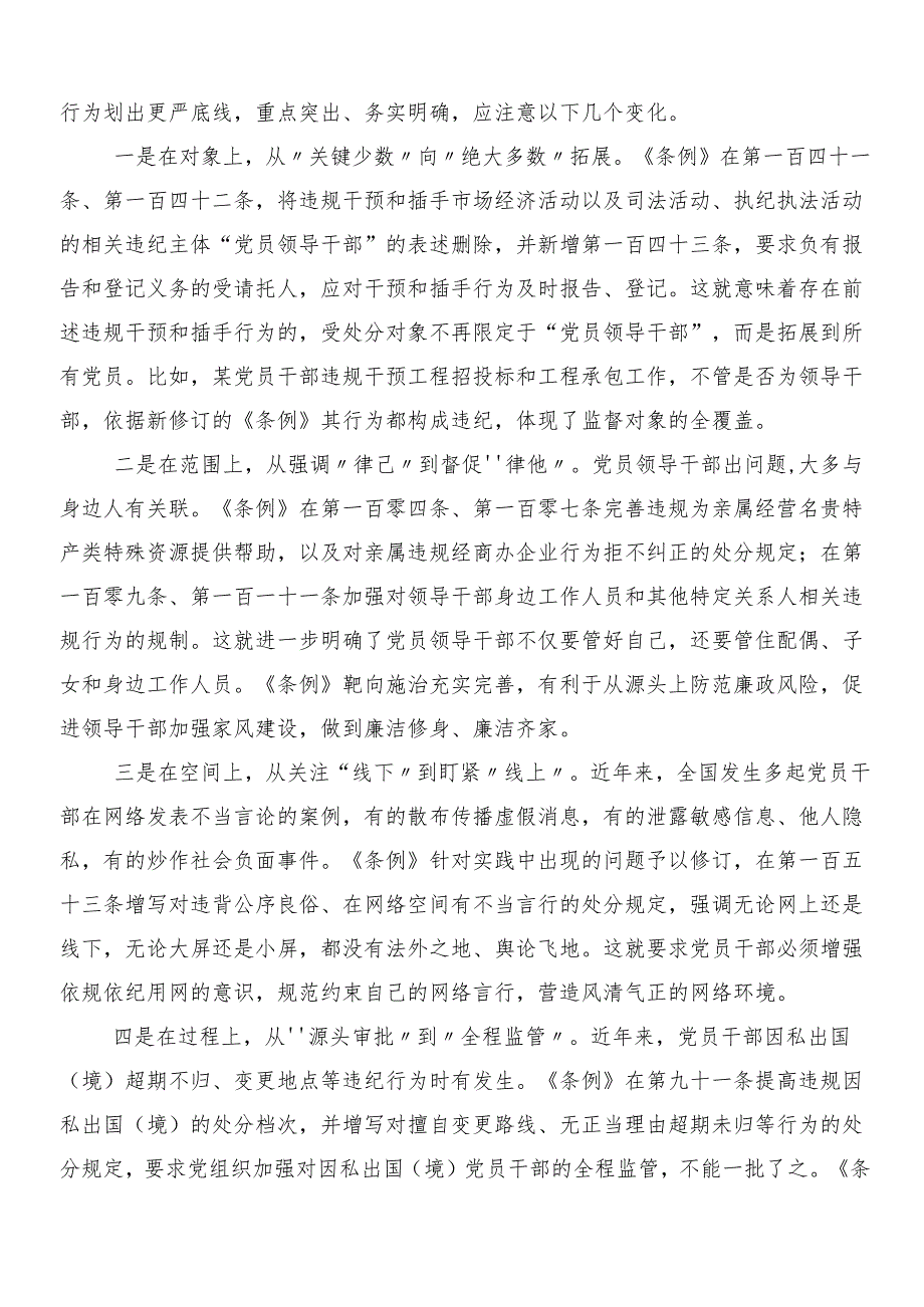 （10篇）2024年新编中国共产党纪律处分条例的专题研讨发言后附三篇专题党课加二篇宣传贯彻工作方案.docx_第2页