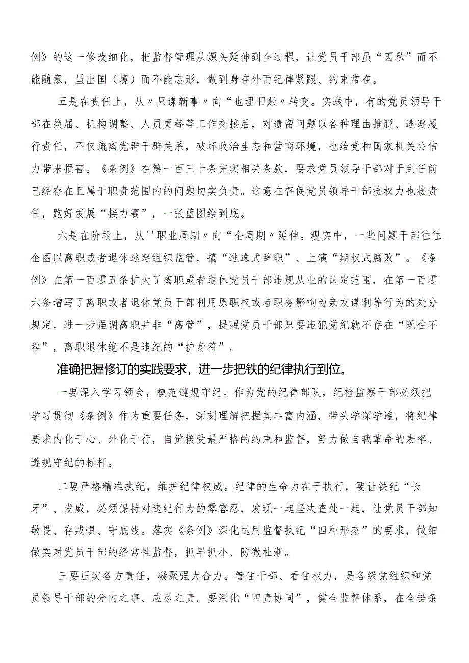 （10篇）2024年新编中国共产党纪律处分条例的专题研讨发言后附三篇专题党课加二篇宣传贯彻工作方案.docx_第3页