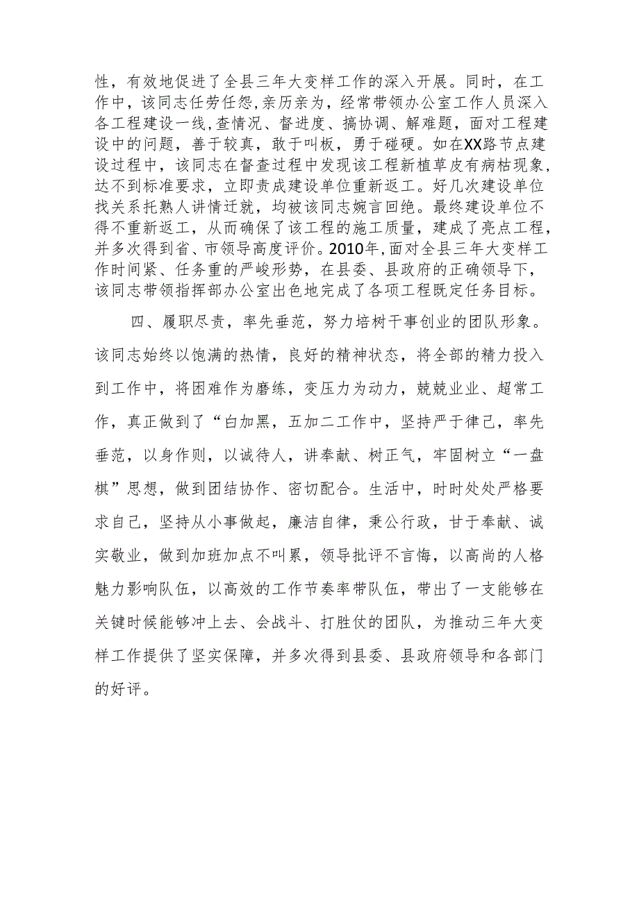 某县政府督查室主任先进事迹材料.docx_第3页