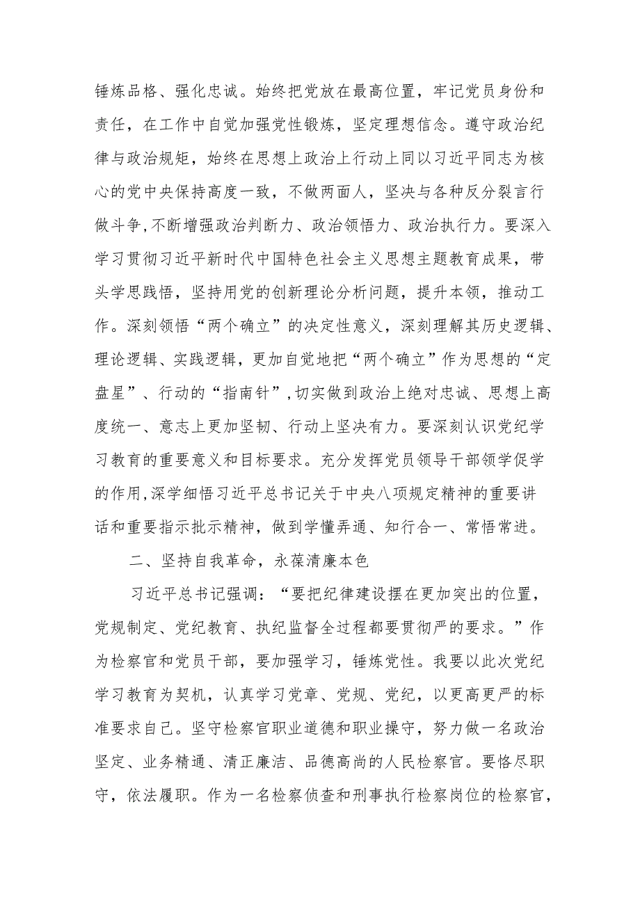 2024年城投公司学习党纪培训教育交流会发言稿.docx_第2页