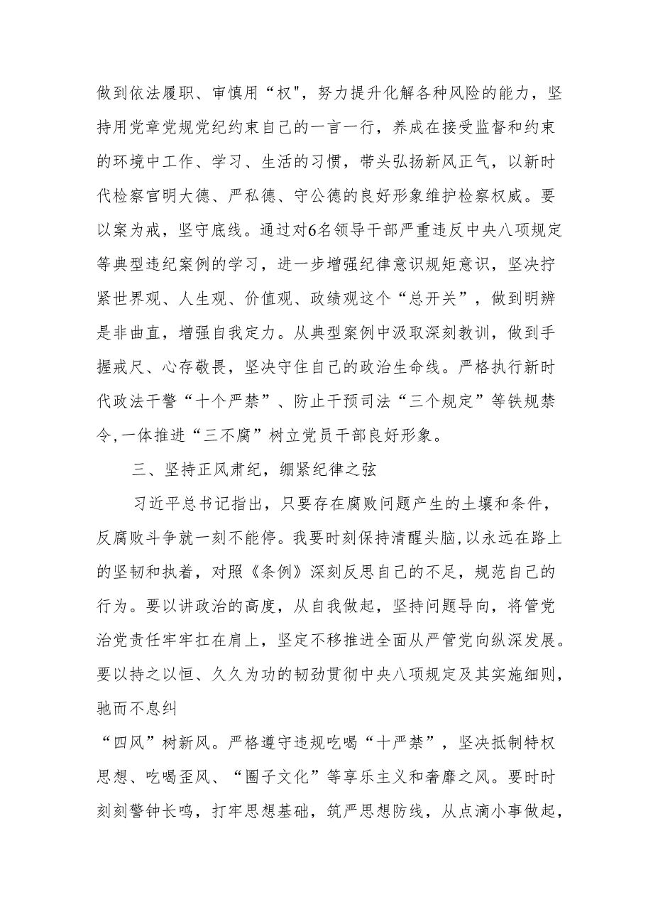 2024年城投公司学习党纪培训教育交流会发言稿.docx_第3页