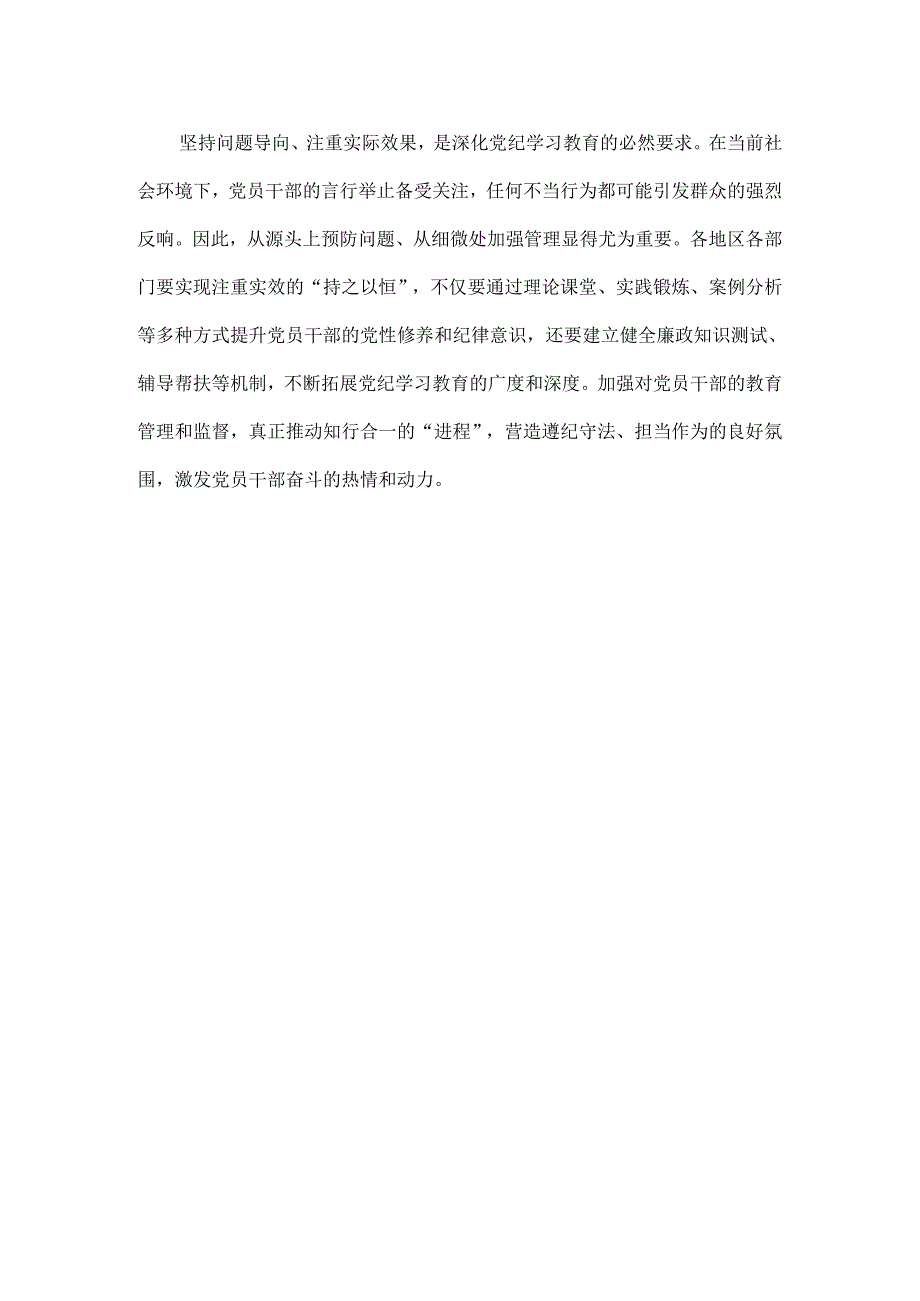 党纪学习教育心得体会范文.docx_第2页