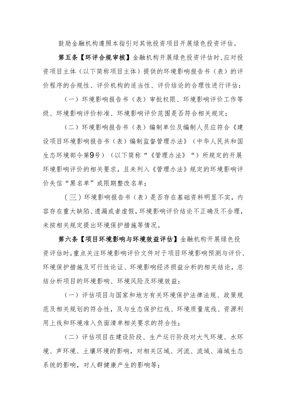 【政策】深圳市绿色投资评估指引（征求意见稿）.docx_第2页