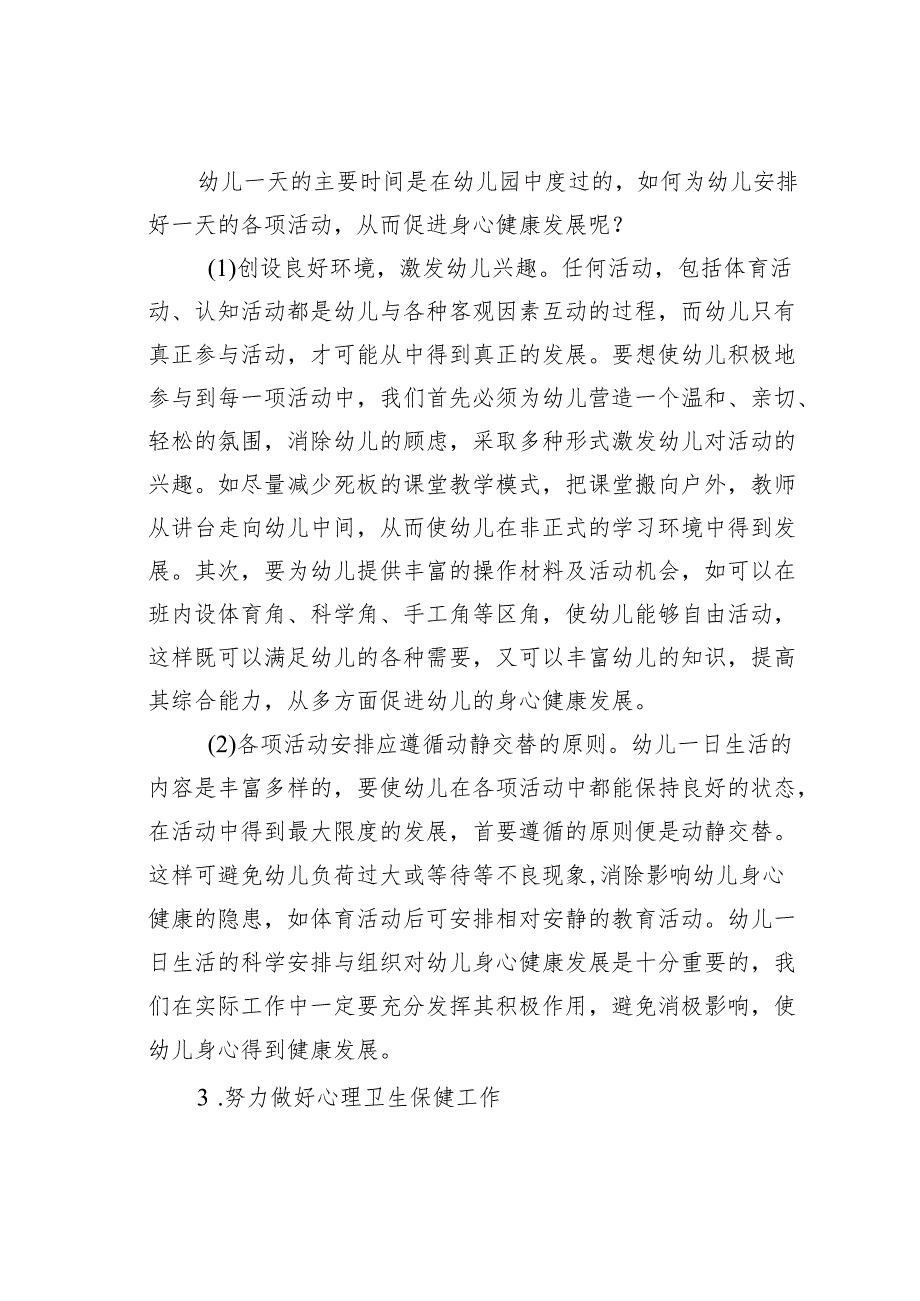 浅谈幼儿园健康教育的有效策略.docx_第3页