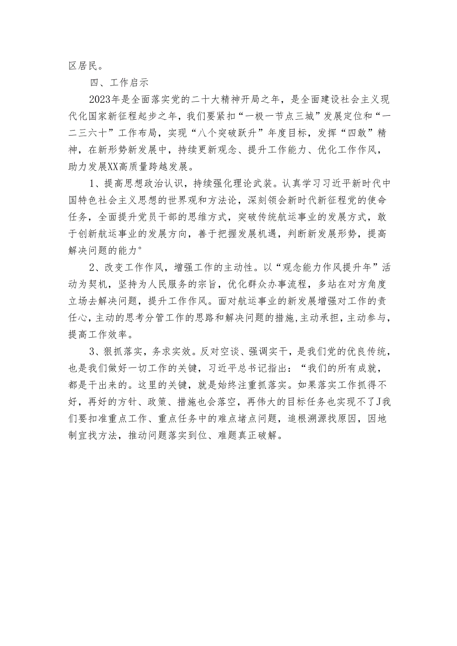 县海事航务中心破解堵点问题情况报告.docx_第2页