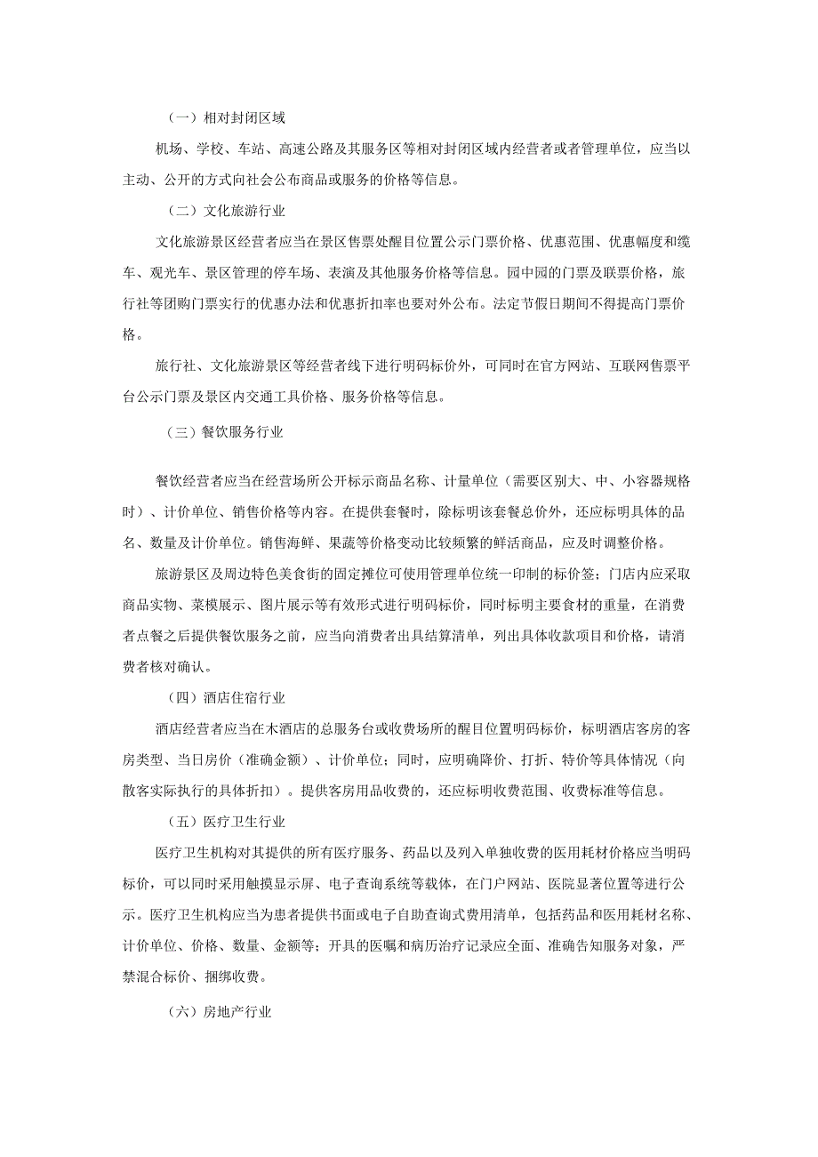 《陕西省强化明码标价工作实施方案》（2024年-2026年）.docx_第2页