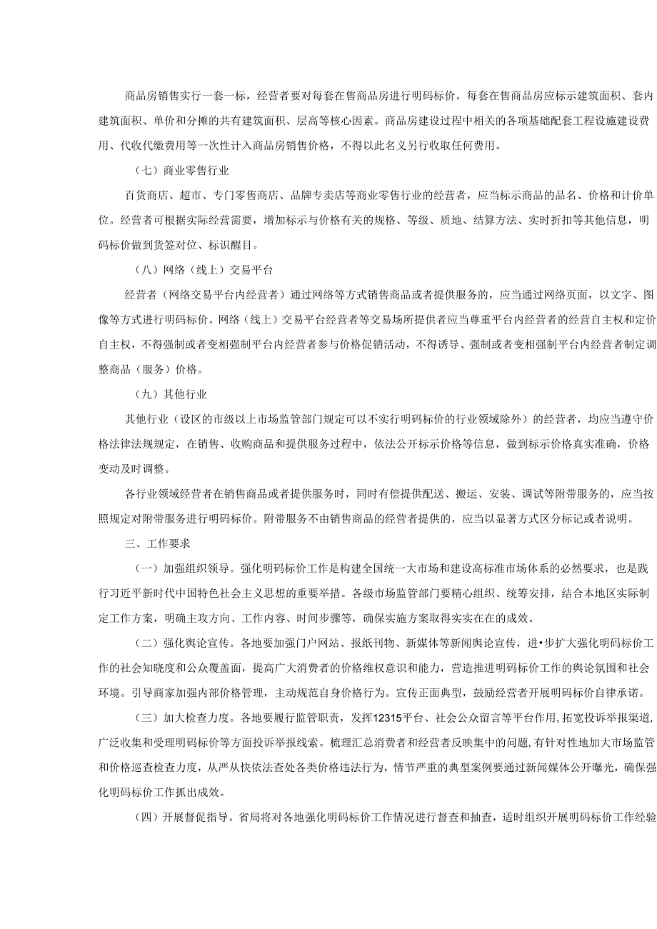 《陕西省强化明码标价工作实施方案》（2024年-2026年）.docx_第3页