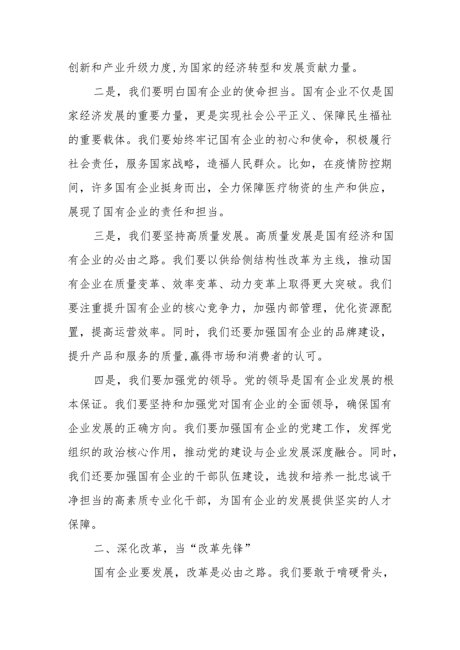 国资委领导干部关于深刻把握国有经济和国有企业高质量发展根本遵循学习研讨发言材料.docx_第2页