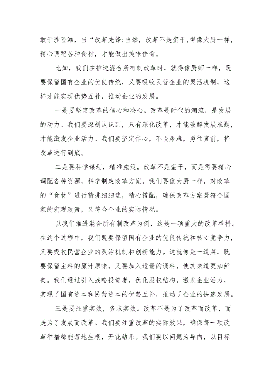 国资委领导干部关于深刻把握国有经济和国有企业高质量发展根本遵循学习研讨发言材料.docx_第3页